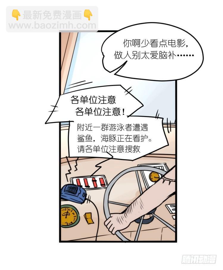 大白鲨III-一战成名-第90话
