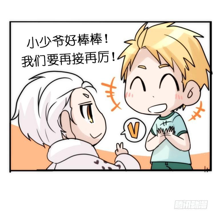飞吧小少爷：减肥记-第10话