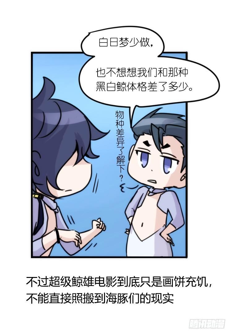 海洋精灵：大白鲨-反击战-上-第92话