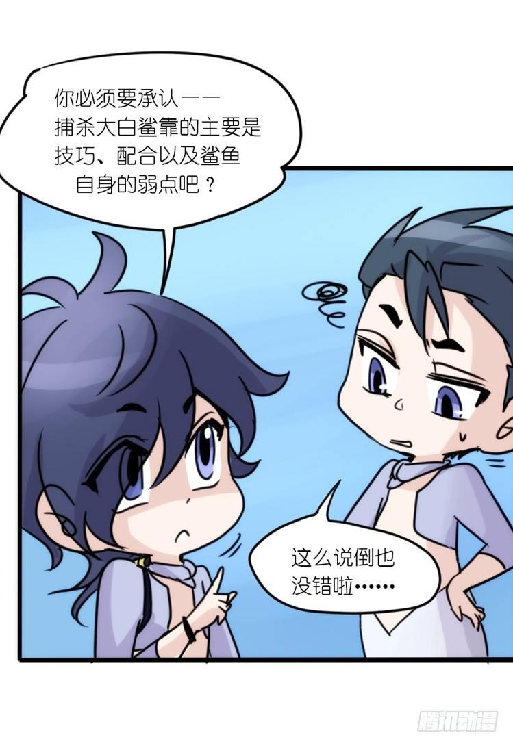 海洋精灵：大白鲨-反击战-上-第92话
