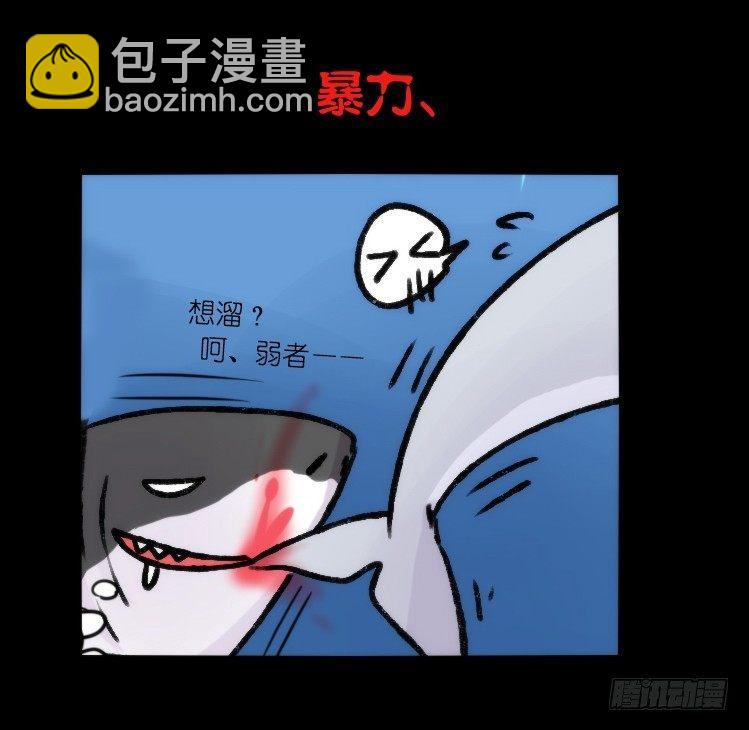 海洋精灵：大白鲨-反击战-上-第92话