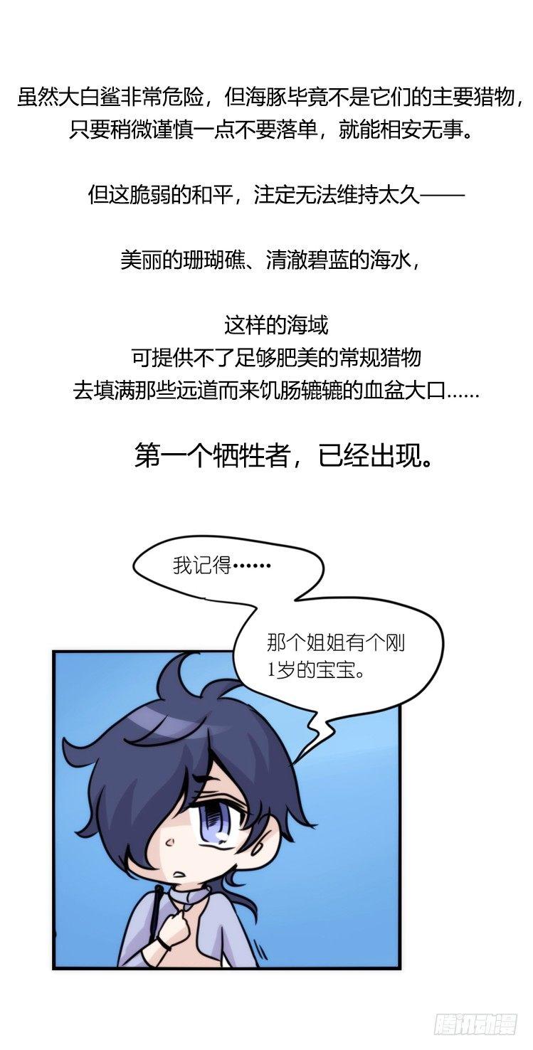 海洋精灵：大白鲨-反击战-上-第92话