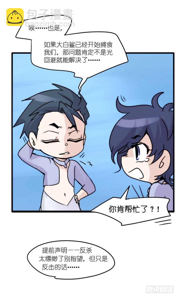 海洋精灵：大白鲨-反击战-上-第92话