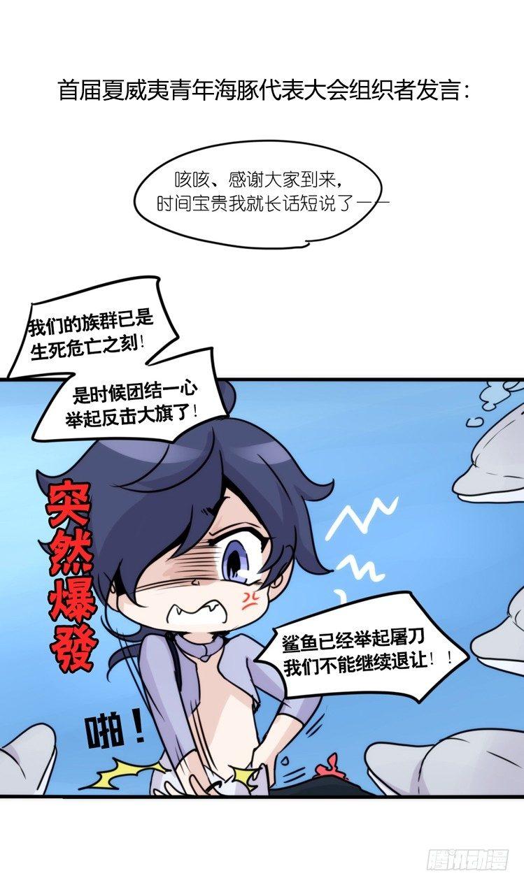 海洋精灵：大白鲨-反击战-上-第92话