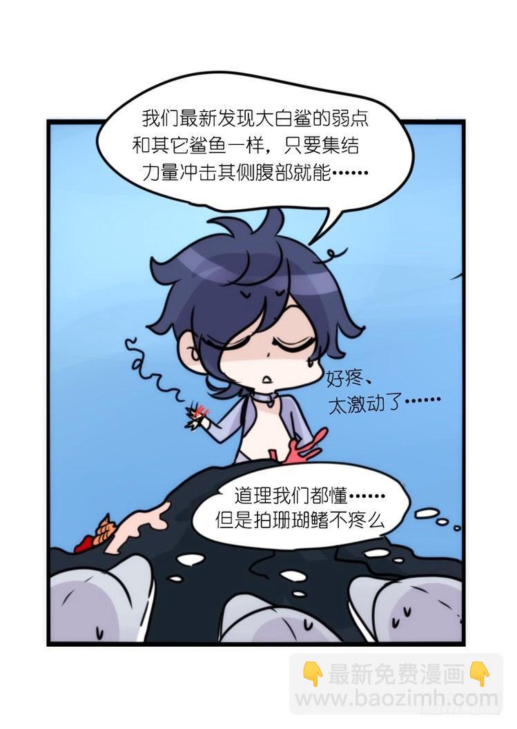 海洋精灵：大白鲨-反击战-上-第92话