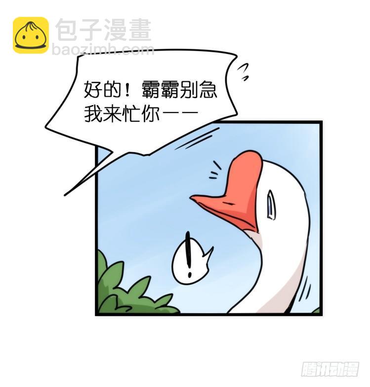 动协在行动01：鹅霸校园-第94话