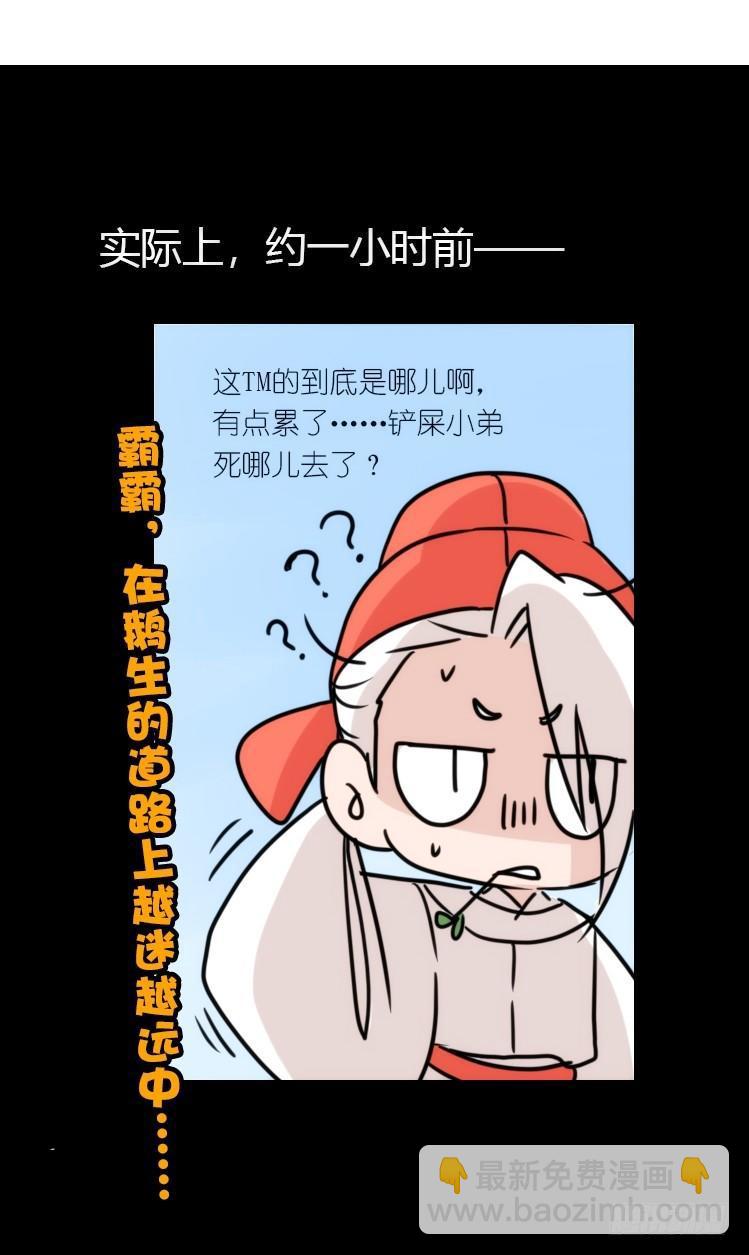 动协在行动01：鹅霸校园-第94话