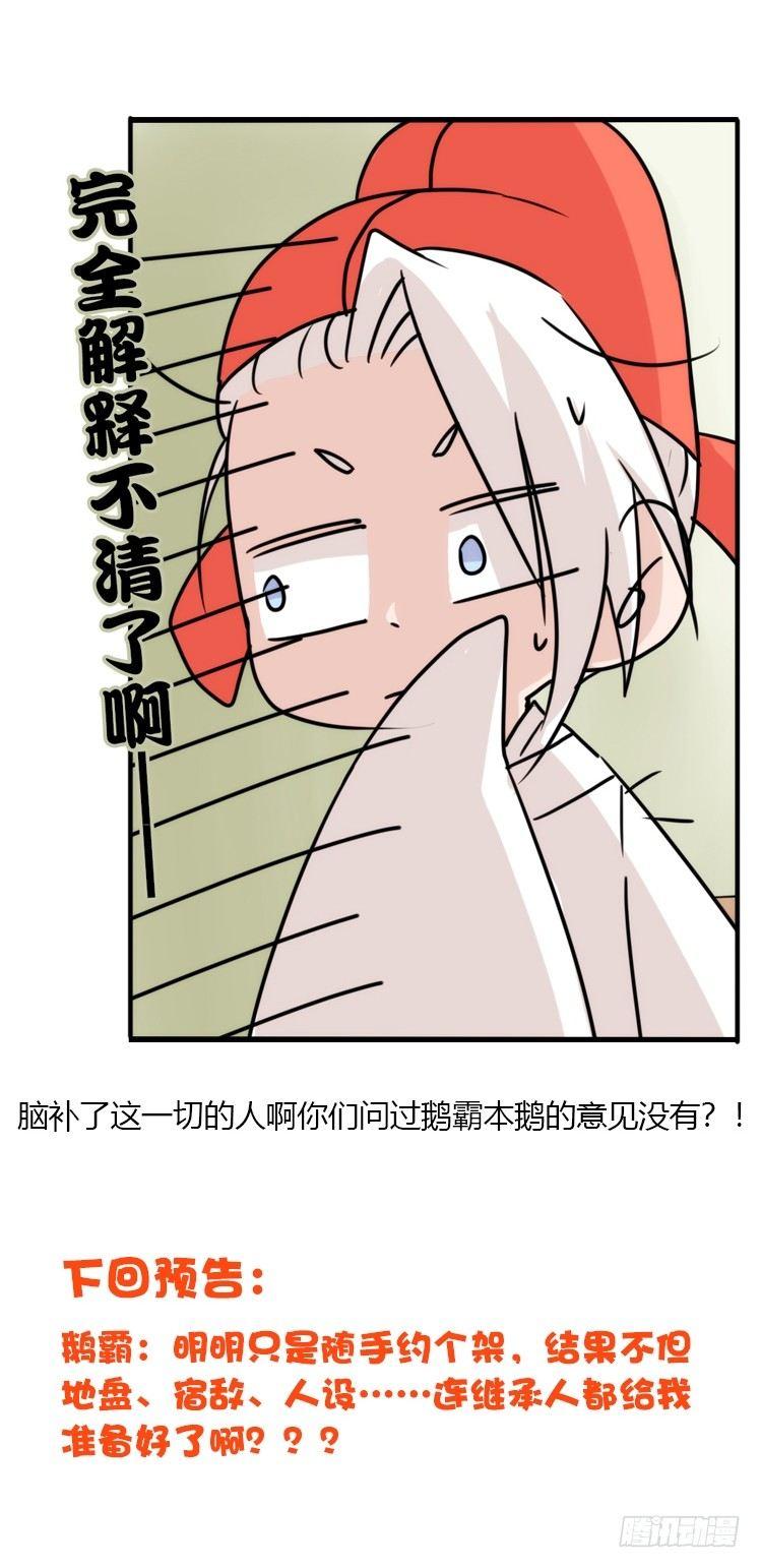 动协在行动01：鹅霸校园-第94话