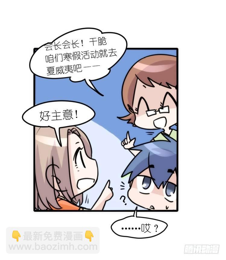 动协在行动01：鹅霸校园-第94话