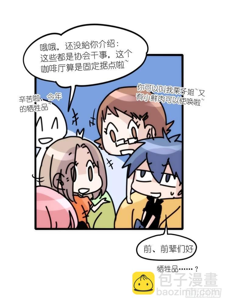 动协在行动01：鹅霸校园-第94话