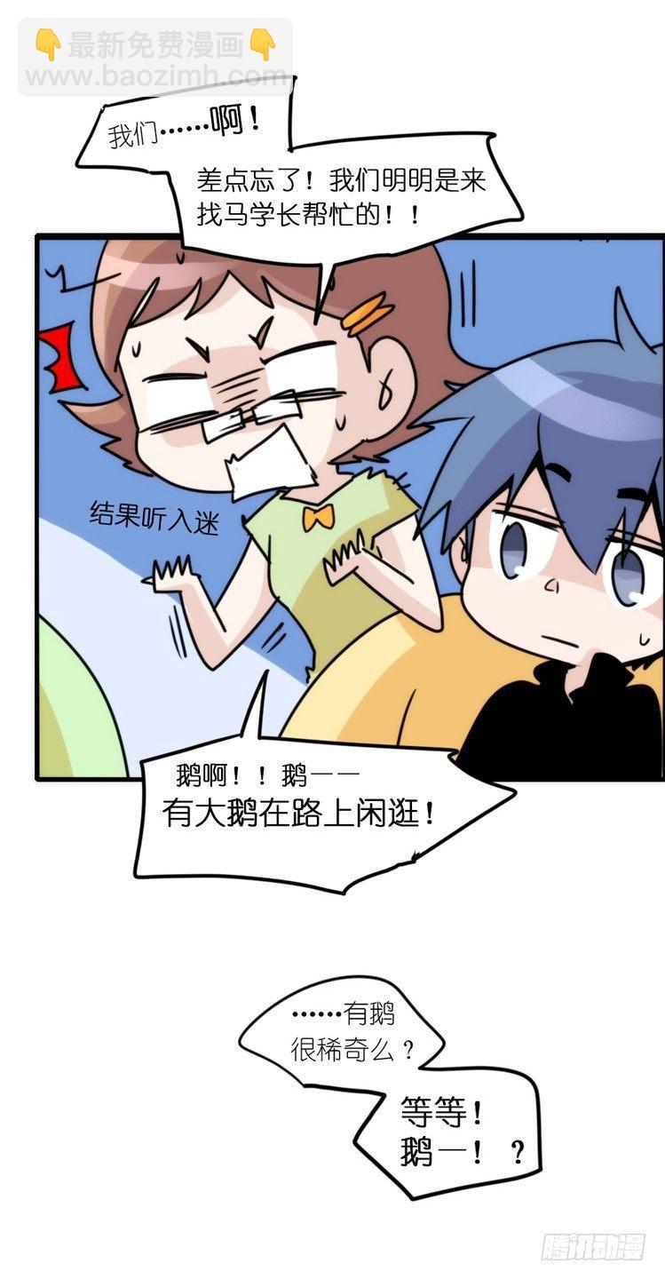 动协在行动01：鹅霸校园-第94话