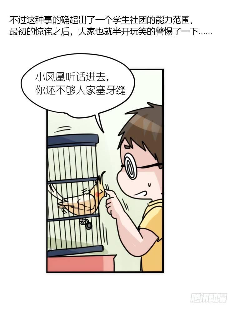动协在行动05：大新闻-第98话