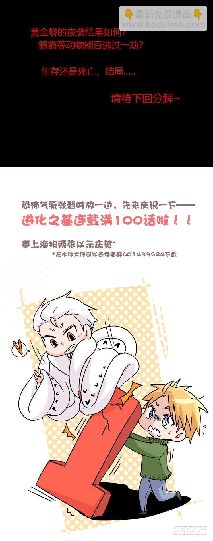动协在行动07：自救联盟-第100话