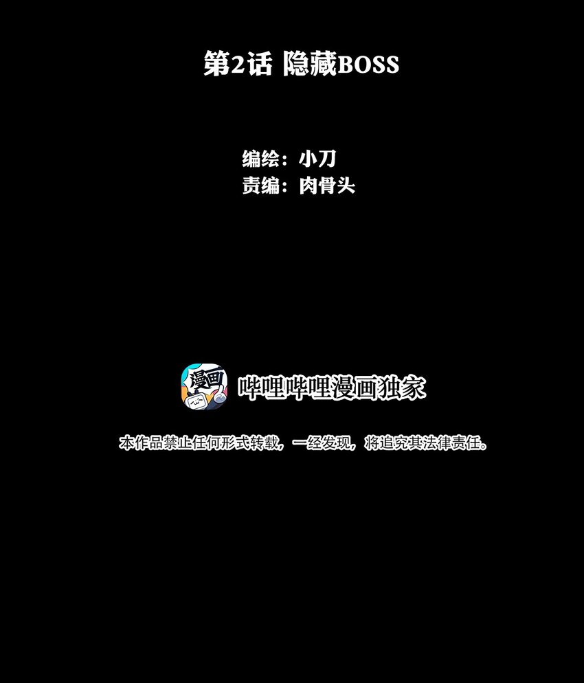 002 隐藏BOSS(1/2)-第2话