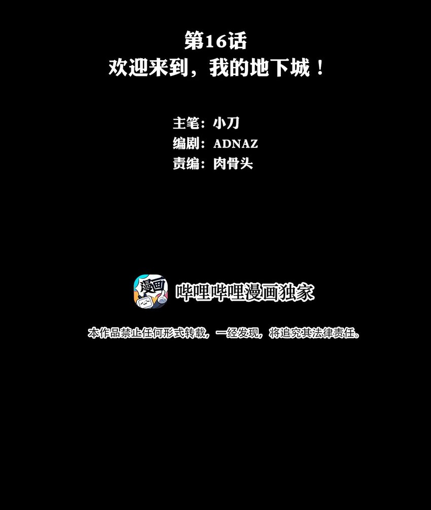 016 欢迎来到，我的地下城！(1/2)-第16话