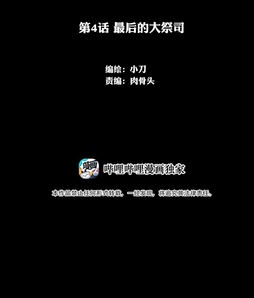 004 最后的大祭司(1/3)-第4话