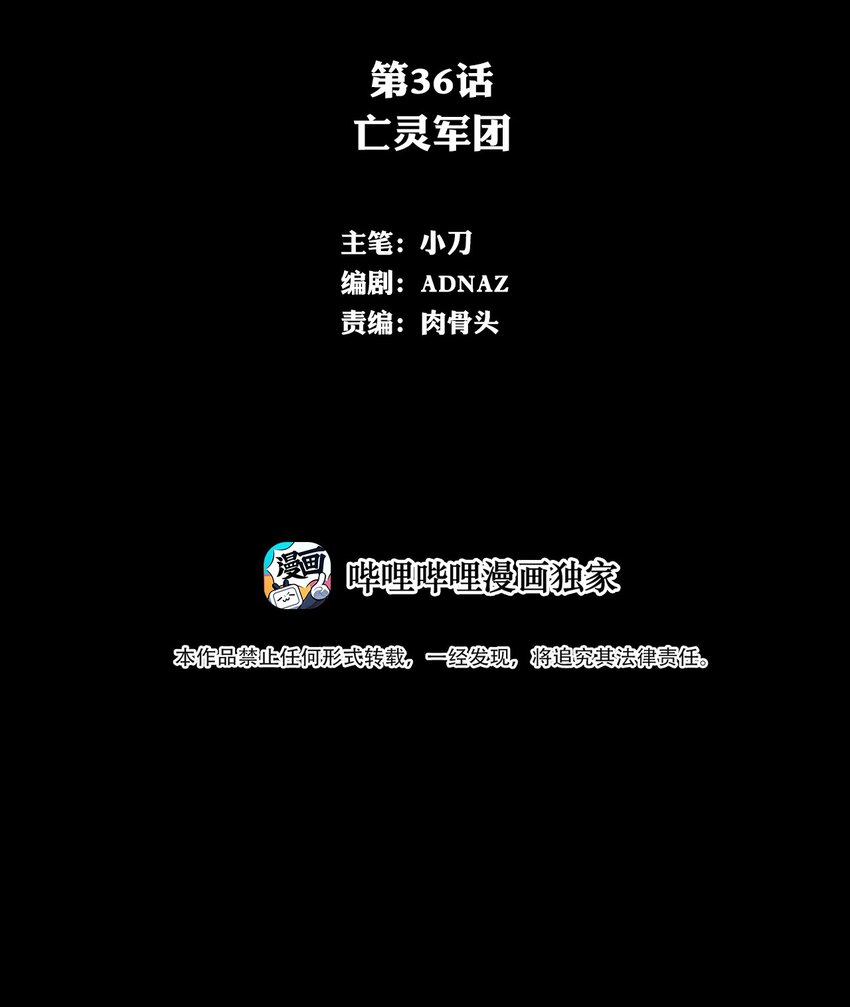 036 亡灵军团(1/2)-第36话
