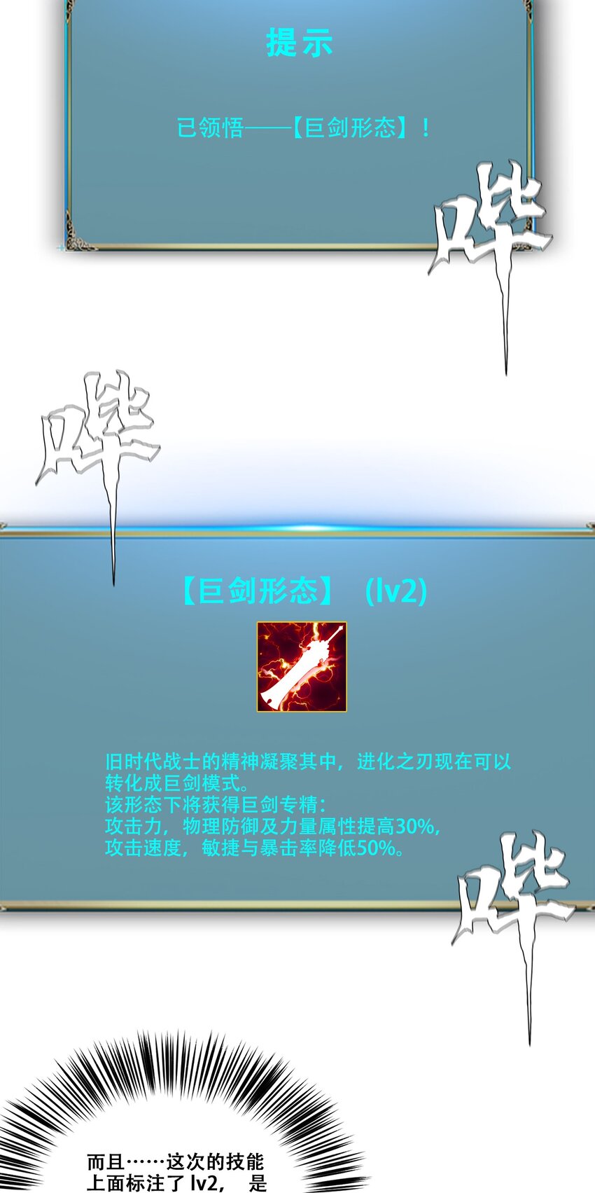 038 巨剑形态(1/2)-第38话