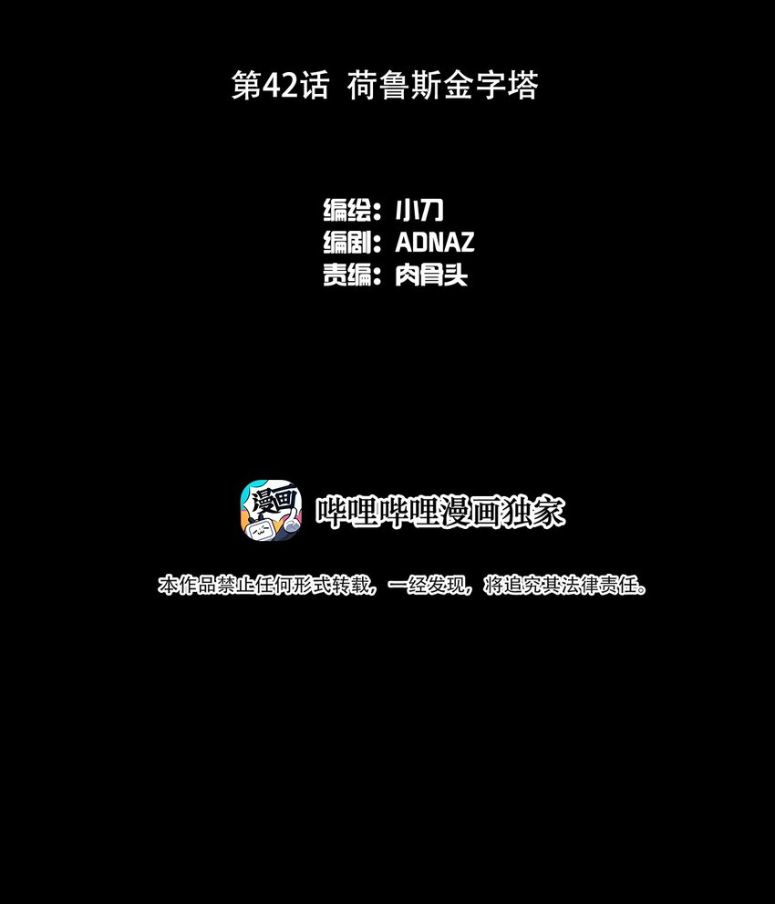042 荷鲁斯金字塔(1/2)-第42话