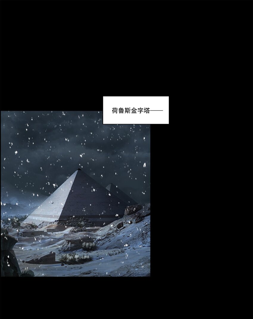 042 荷鲁斯金字塔(1/2)-第42话