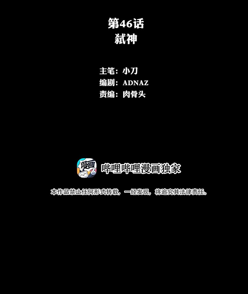 046 弑神(1/2)-第46话