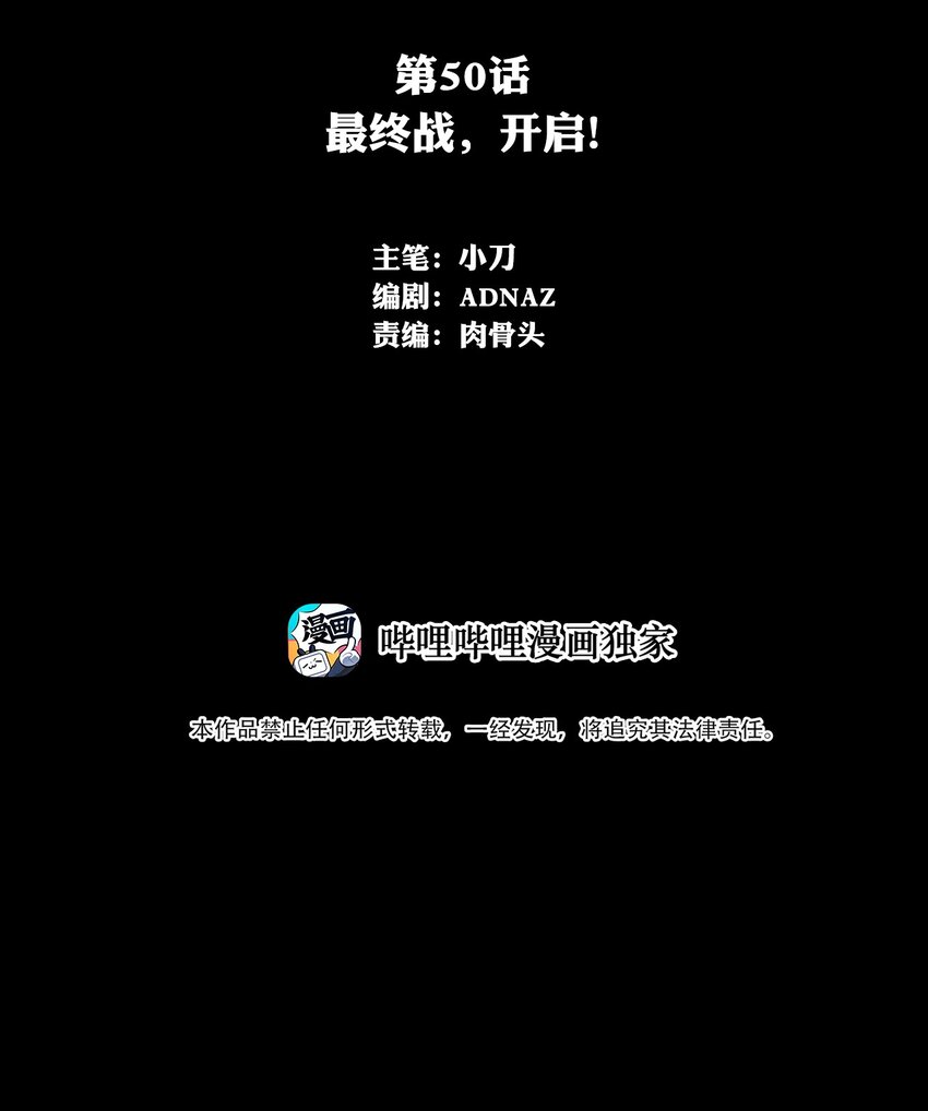 050 最终战，开启！(1/2)-第50话