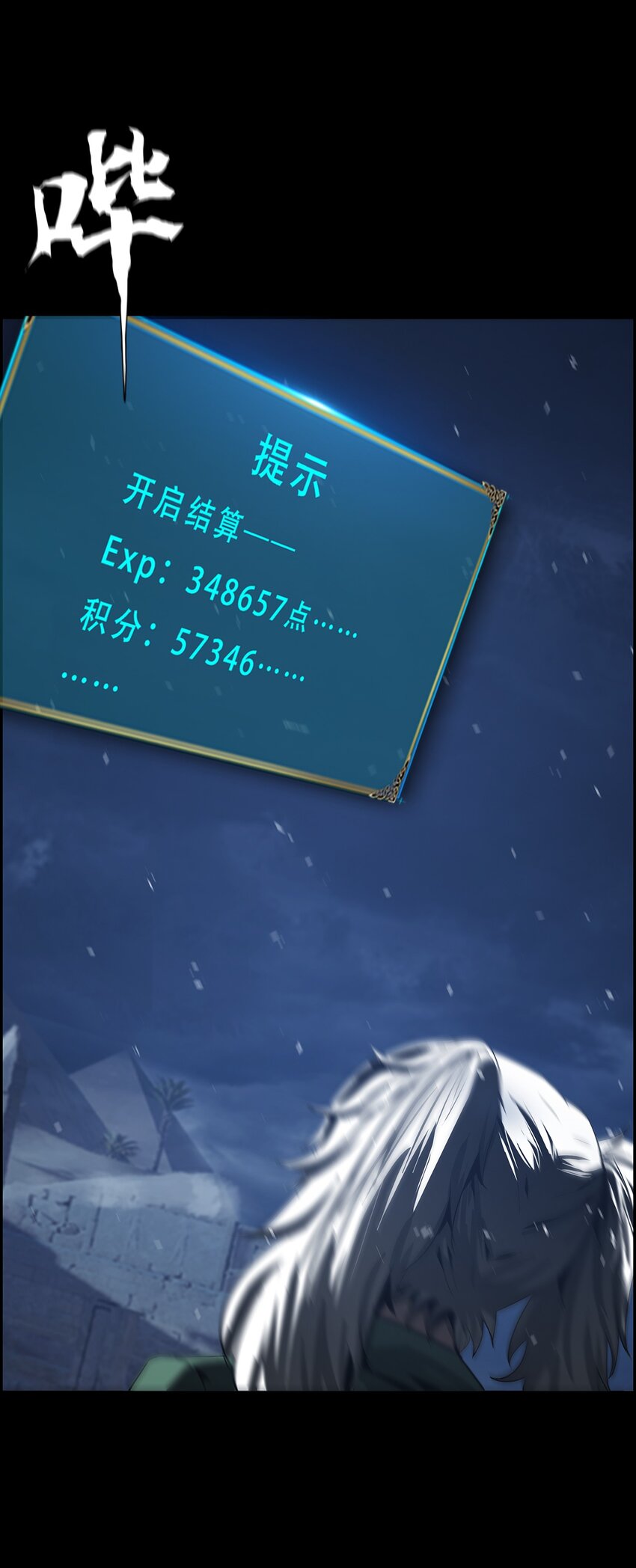 054 【清零】组织(1/2)-第54话