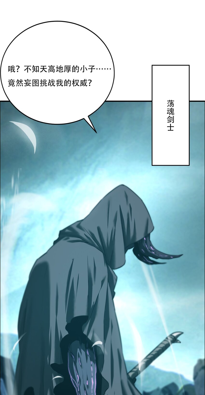 056 荡魂剑士(1/2)-第56话