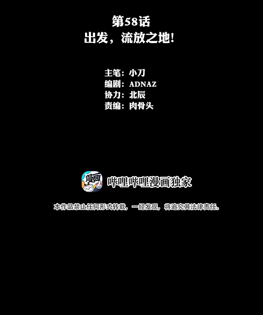 058 出发，流放之地！(1/2)-第58话