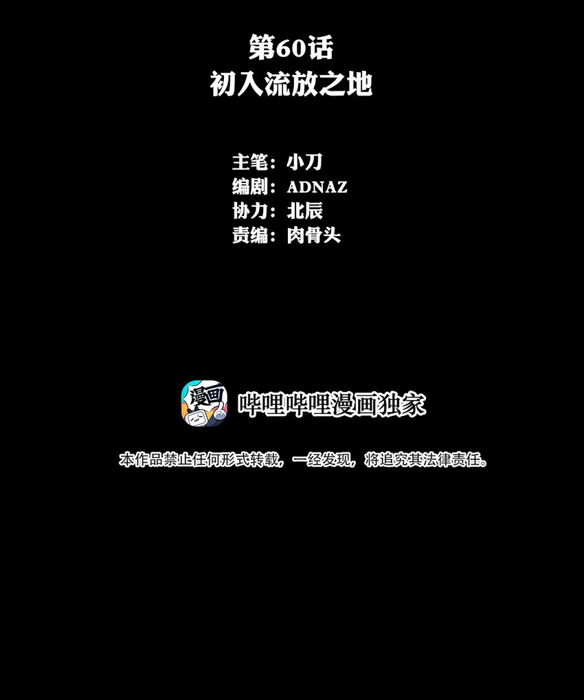 060 初入流放之地(1/2)-第60话