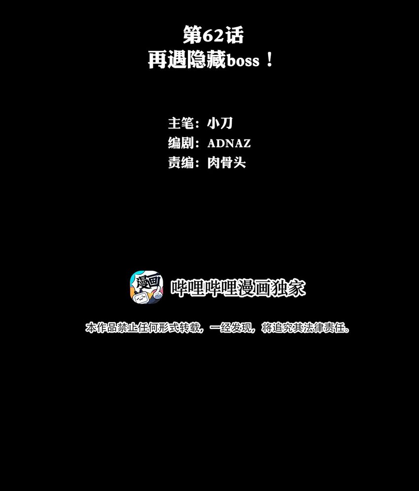 062 再遇隐藏boss！(1/2)-第62话