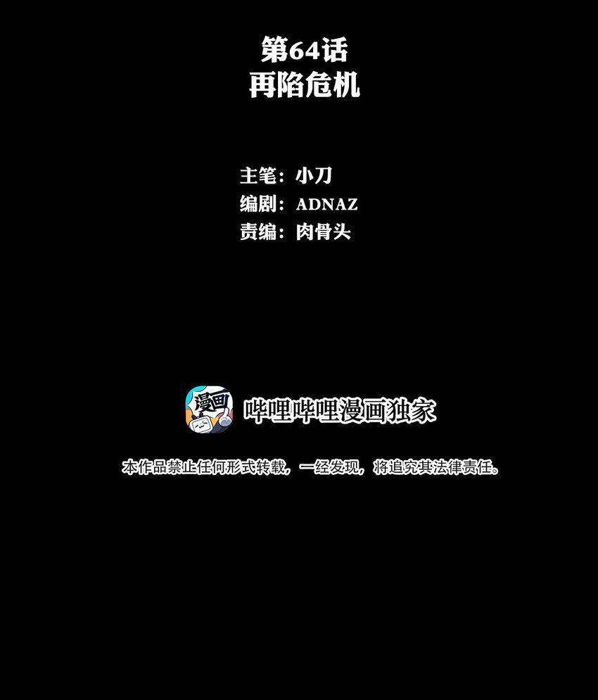 064 再陷危机(1/2)-第64话