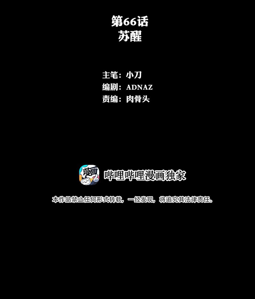 066 苏醒(1/2)-第66话