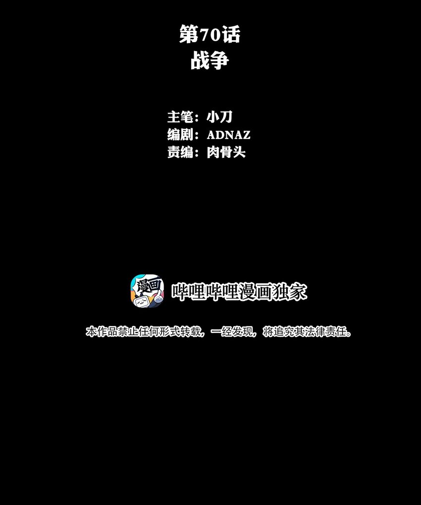 070 战争-第70话