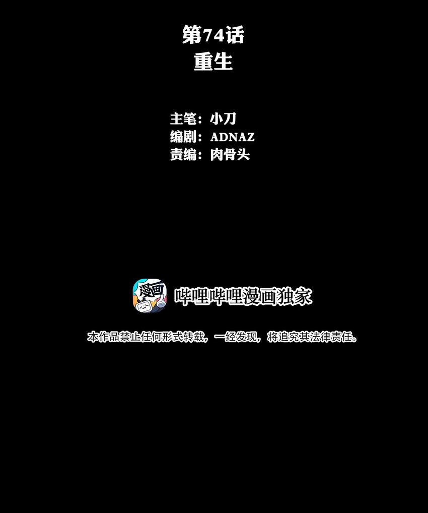 074 重生(1/2)-第74话