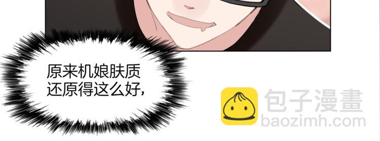 🍴机娘 第2话  试验机 第23页