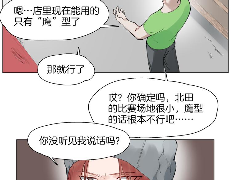🍴机娘 第4话  最强的挑战者 第30页