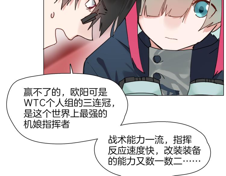 🍴机娘 第4话  最强的挑战者 第40页