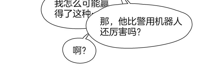 🍴机娘 第4话  最强的挑战者 第42页