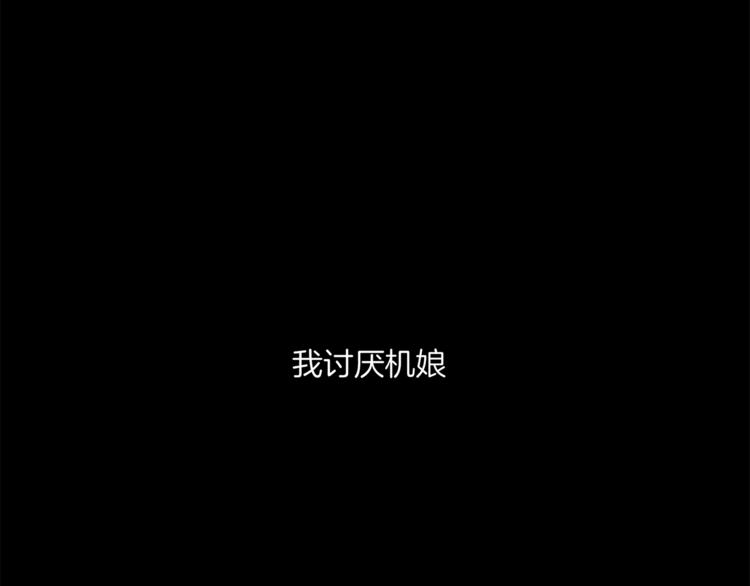 🍴机娘 第6话 被抛弃的机娘 第1页