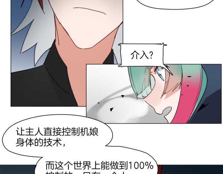 🍴机娘 第6话 被抛弃的机娘 第47页