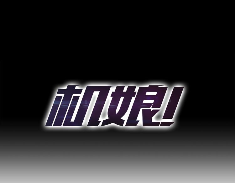 🍴机娘 第6话 被抛弃的机娘 第6页