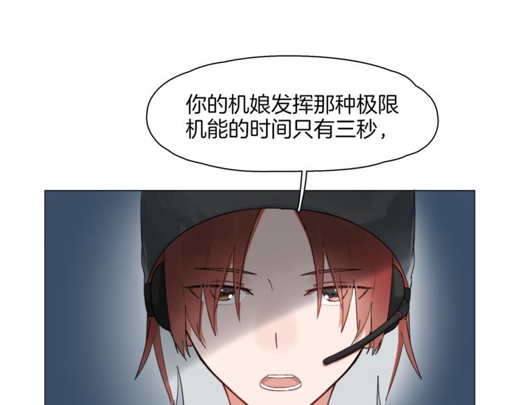 🍴机娘 第6话 被抛弃的机娘 第8页