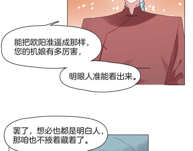 🍴机娘 第8话  机娘相认？！ 第27页