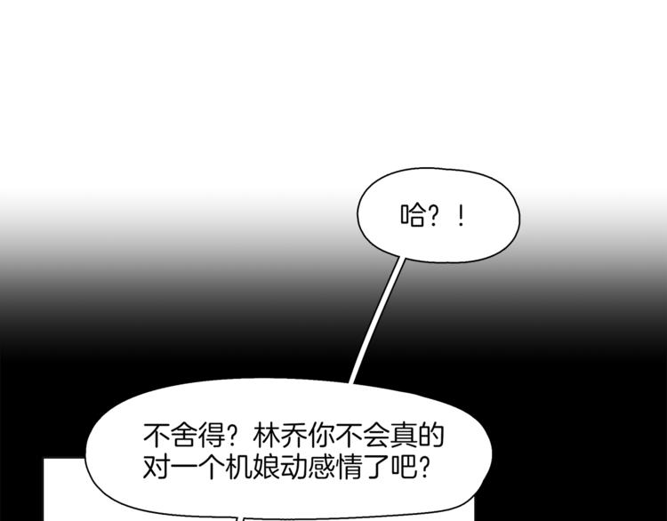 🍴机娘 第10话 决不放弃你 第21页