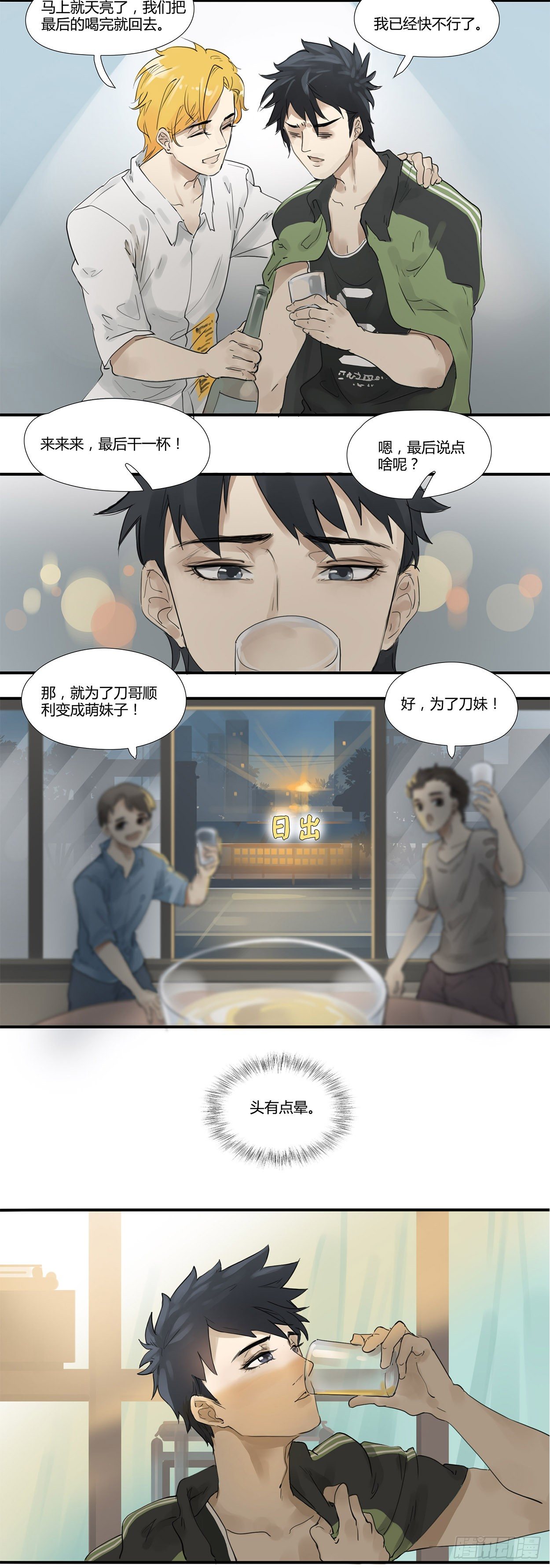 第1话 打赌-第2话