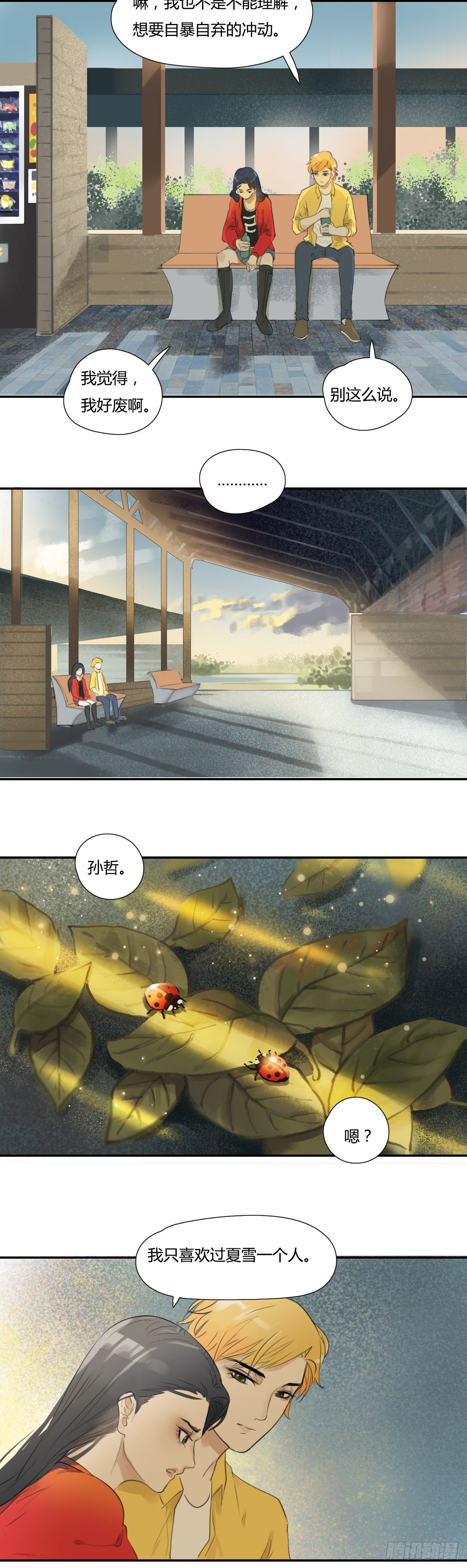 第11话 自爱-第12话