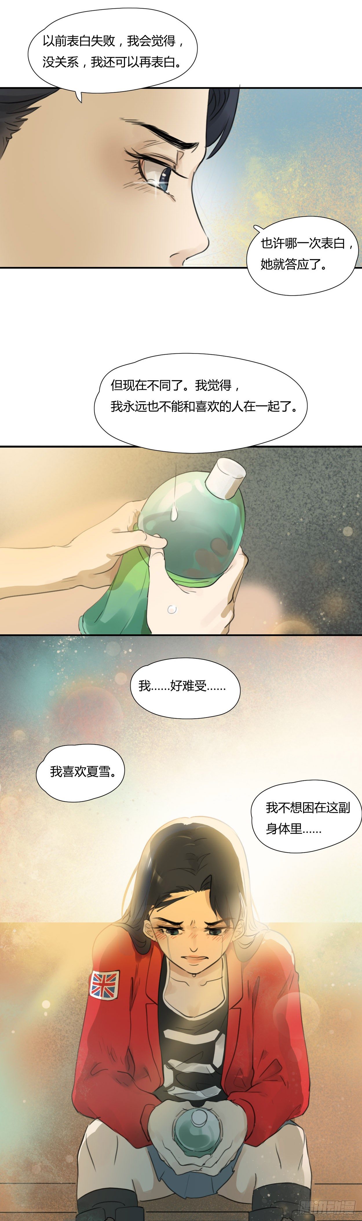 第11话 自爱-第12话