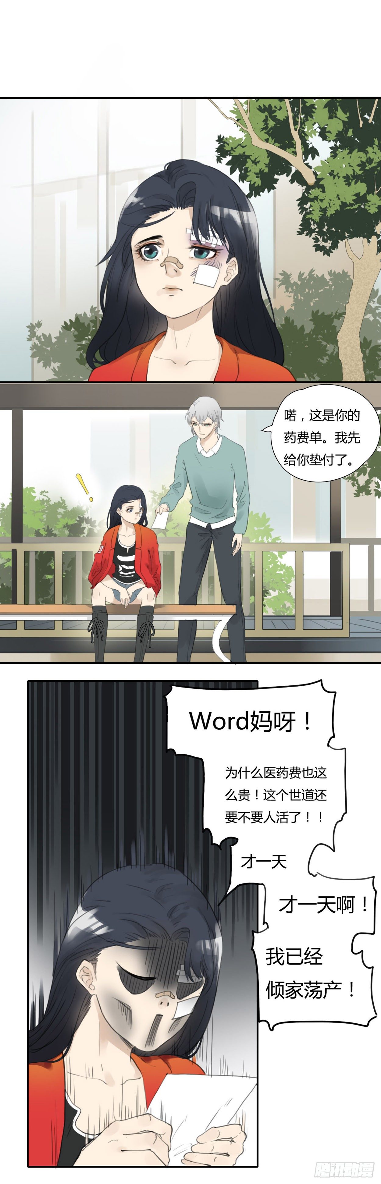 第27话 糟心的闯祸精-第28话