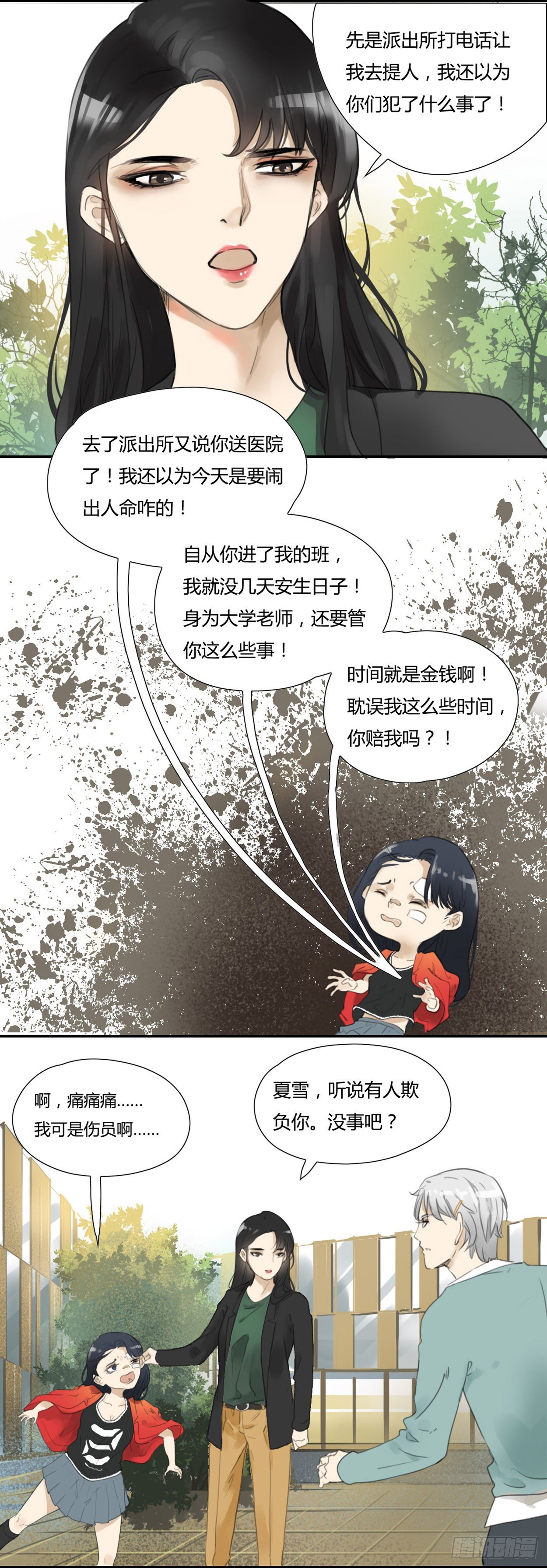 第27话 糟心的闯祸精-第28话